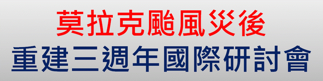 歷年國際研討資料