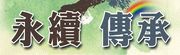 五周年記者會